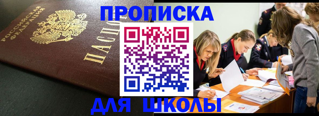 регистрация для школы в Каргополе